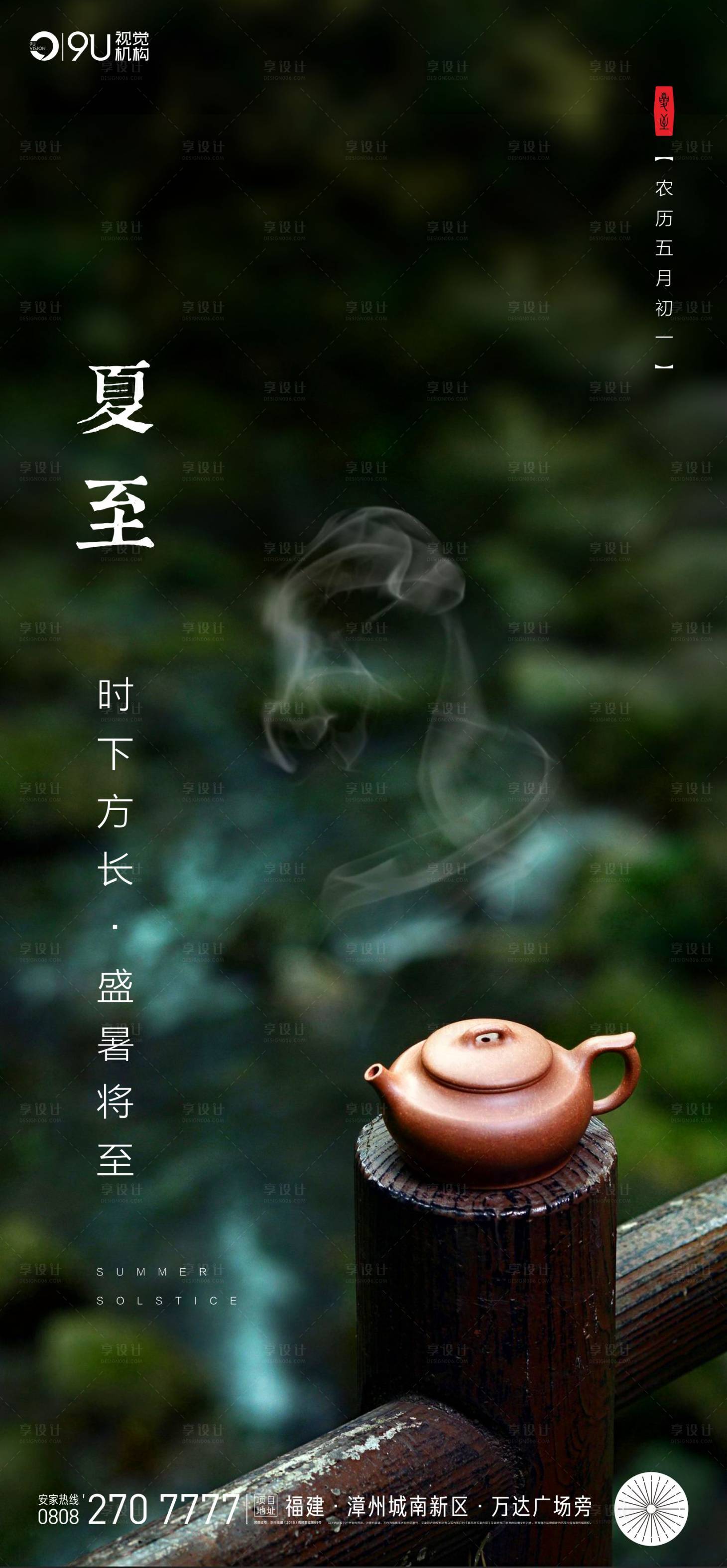 源文件下載【享設計】搜索編號：13920001058916916【夏至節氣移動端海報】
