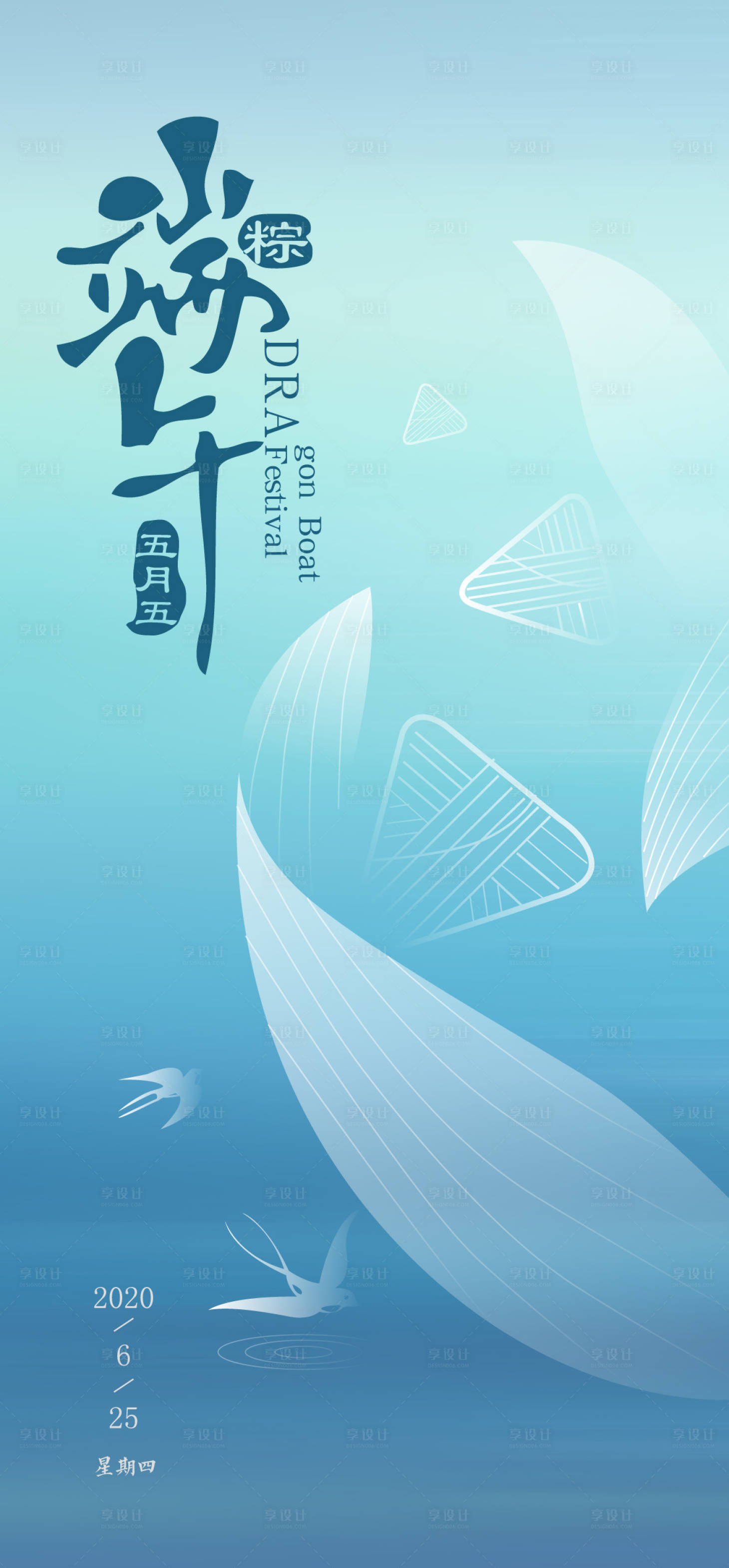 源文件下載【享設計】搜索編號：13350001070041390【端午節移動端海報】