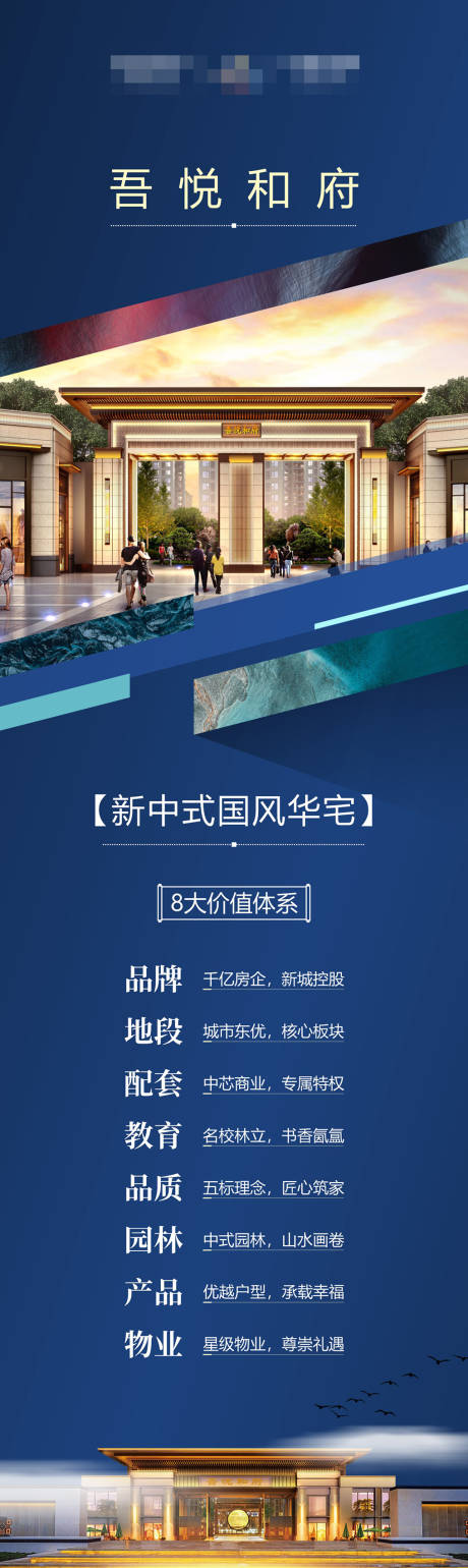源文件下载【新中式地产价值点海报】编号：90870001165165714