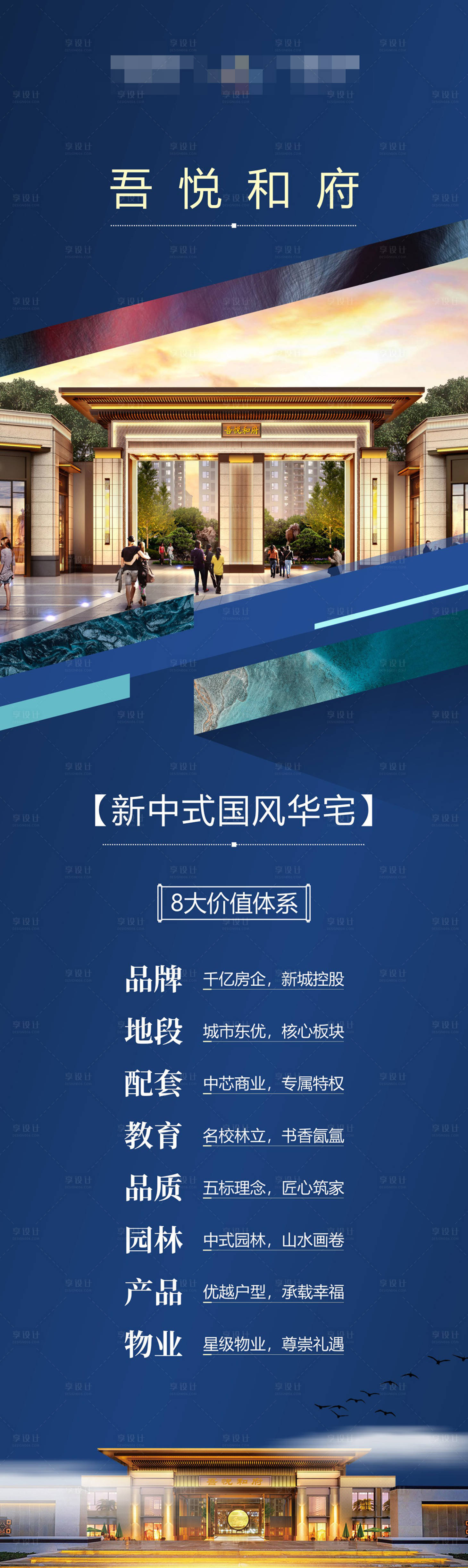 源文件下載【享設計】搜索編號：90870001165165714【新中式地產價值點海報】