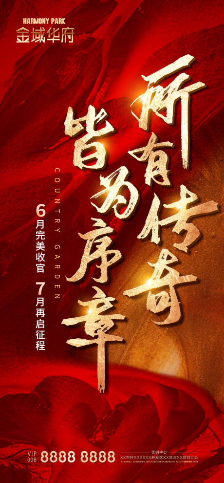 源文件下载【大气地产红金热销开盘飞机稿海报】编号：18610001233282394