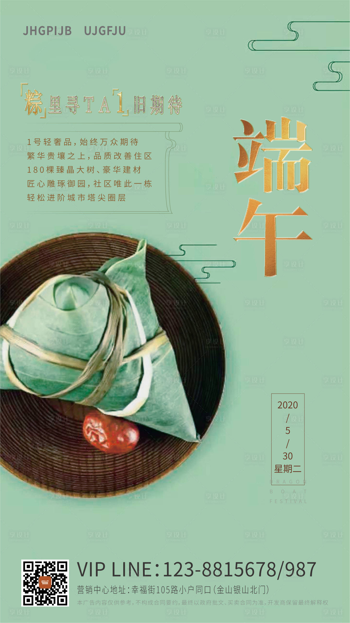 源文件下載【享設(shè)計】搜索編號：14540001153583563【端午節(jié)海報】