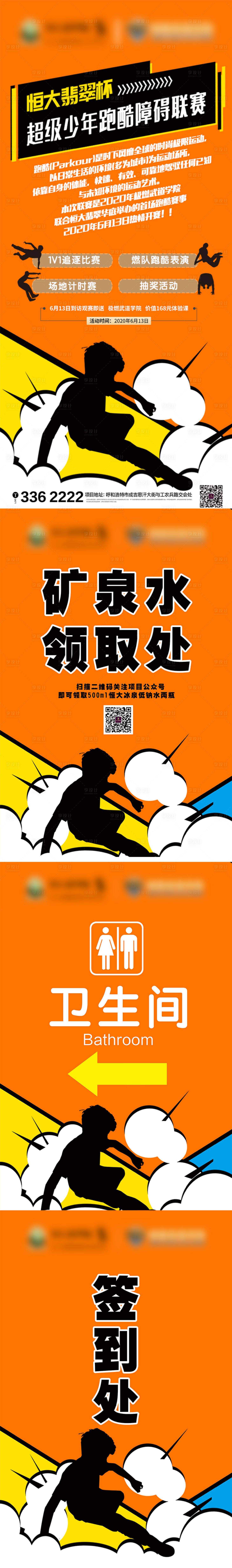 源文件下載【享設(shè)計】搜索編號：75080001102476387【房地產(chǎn)跑酷障礙賽活動海報】