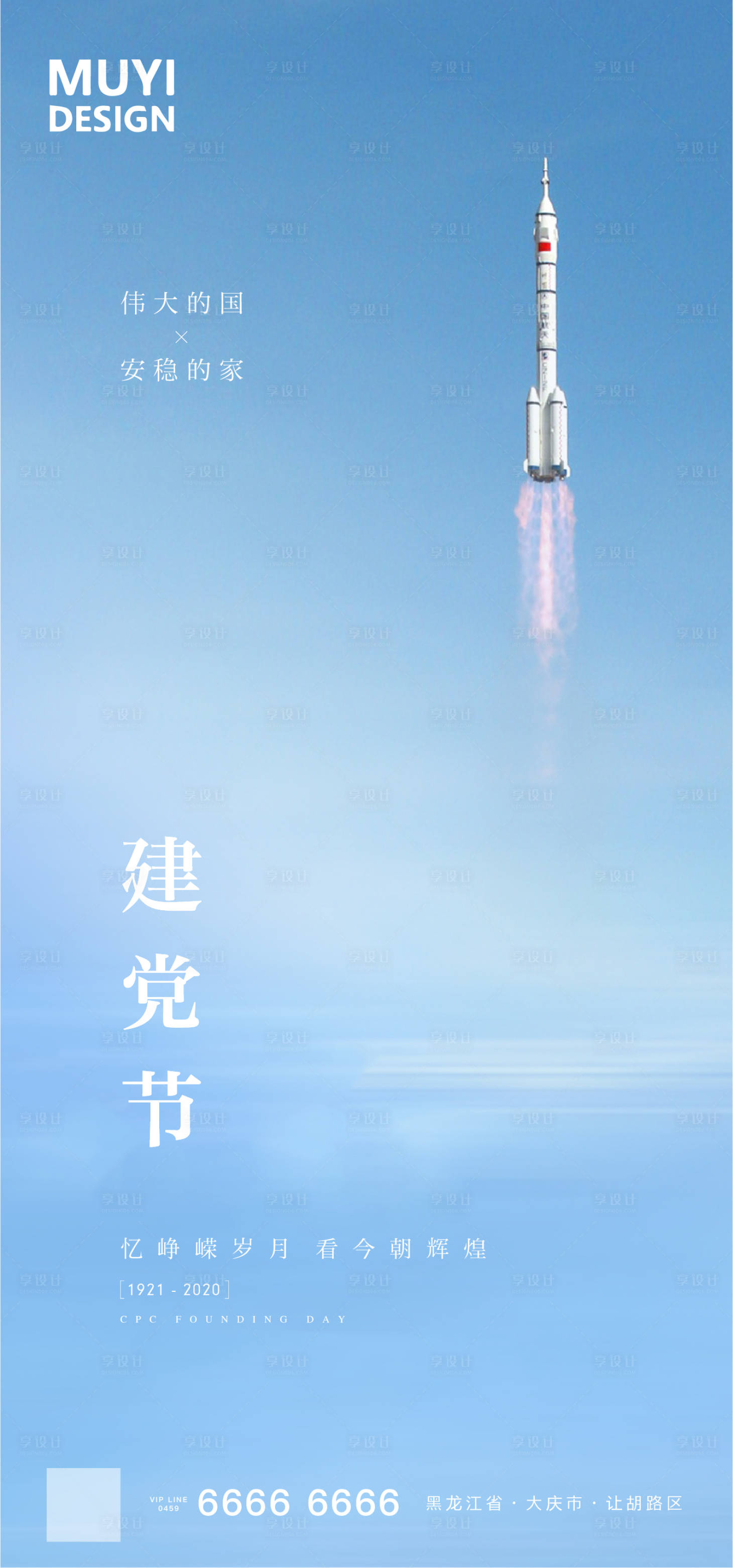 源文件下載【享設計】搜索編號：44310001230018887【建黨節節日移動端海報】