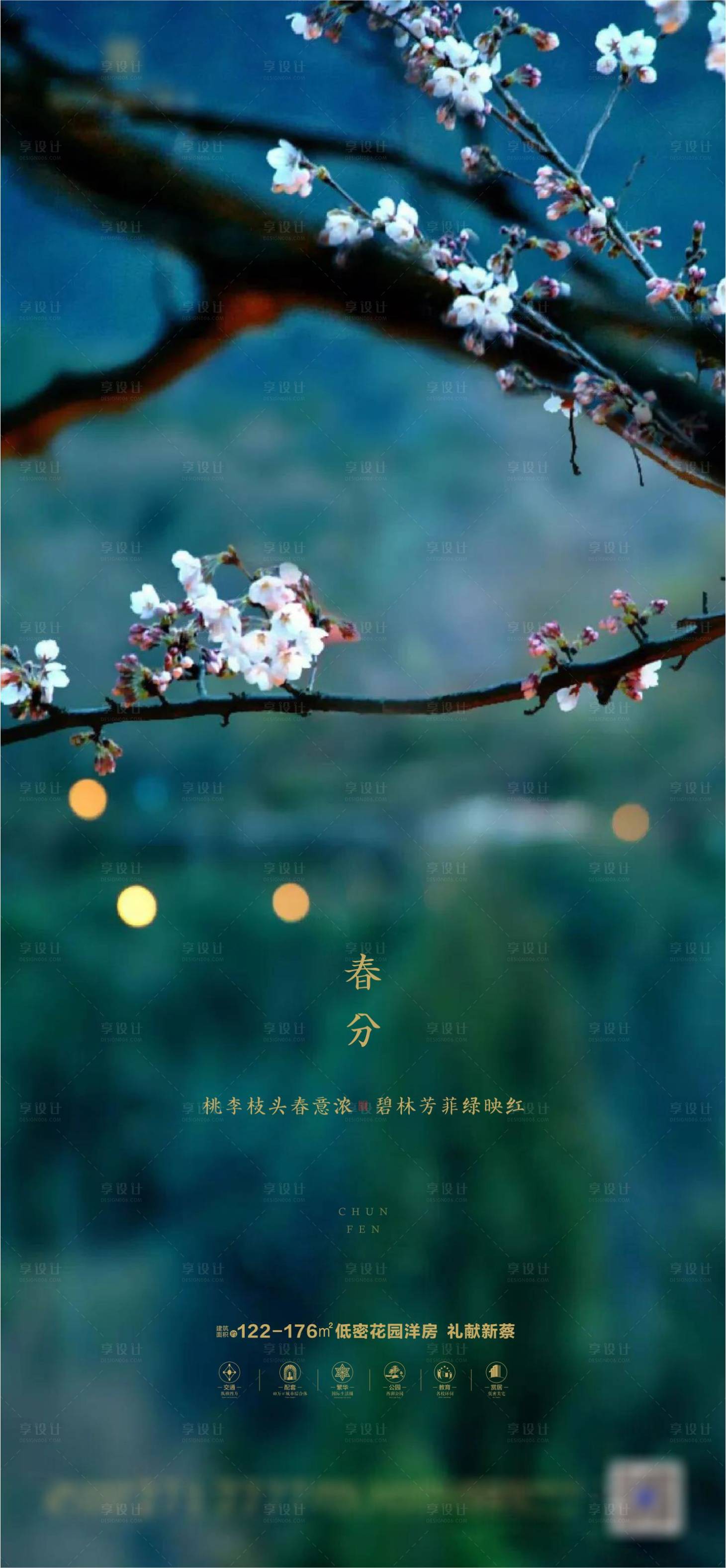 源文件下載【享設計】搜索編號：67700001193588617【中式地產(chǎn)春分海報】