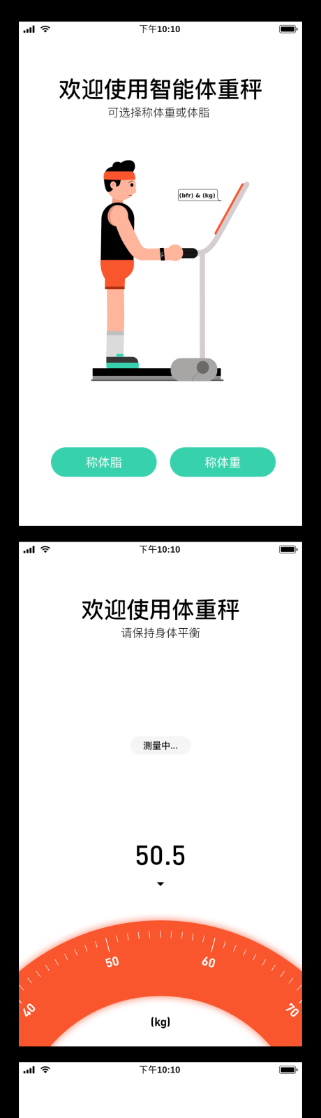 源文件下载【称体重三步对接移动端页面】编号：20200623173959572