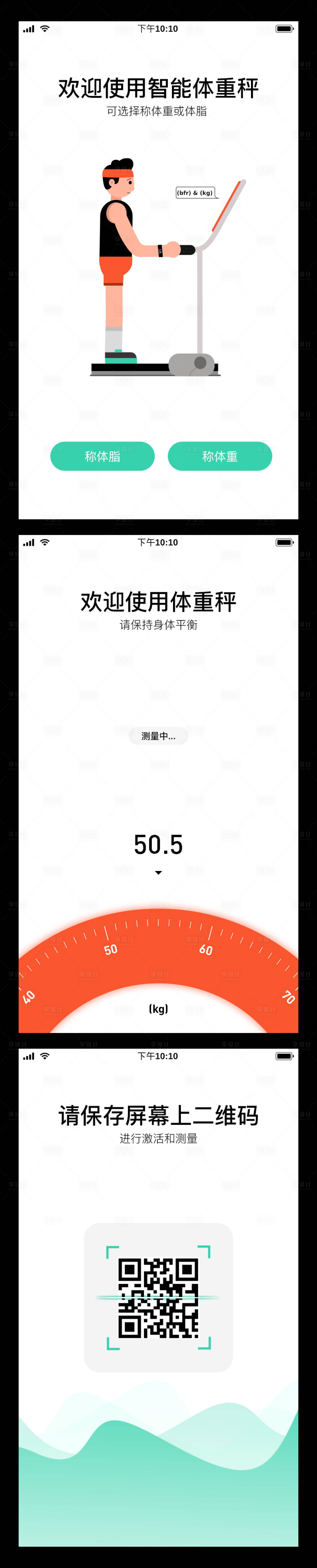 源文件下載【享設計】搜索編號：66230001214864592【稱體重三步對接移動端頁面】