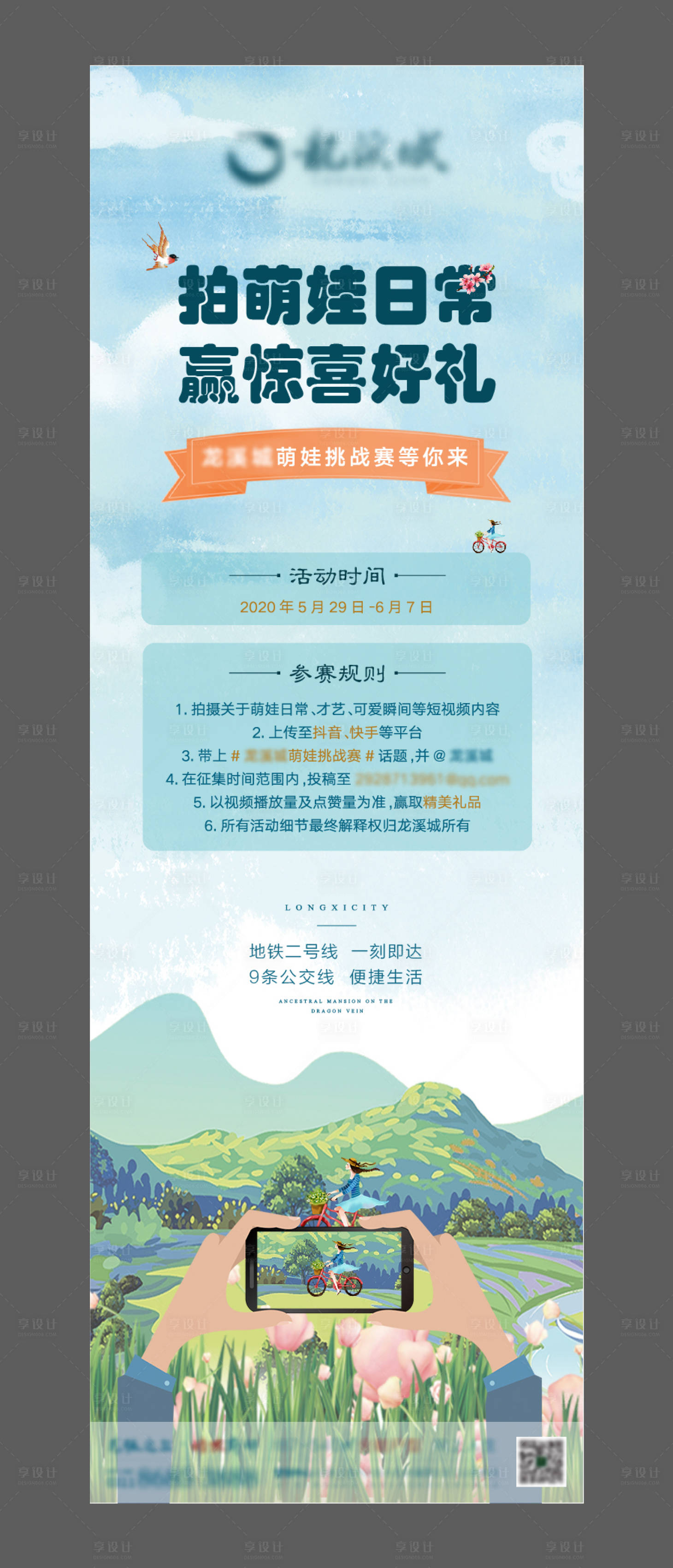 源文件下载【享设计】搜索编号：59140001123967556【儿童节摄影活动海报】