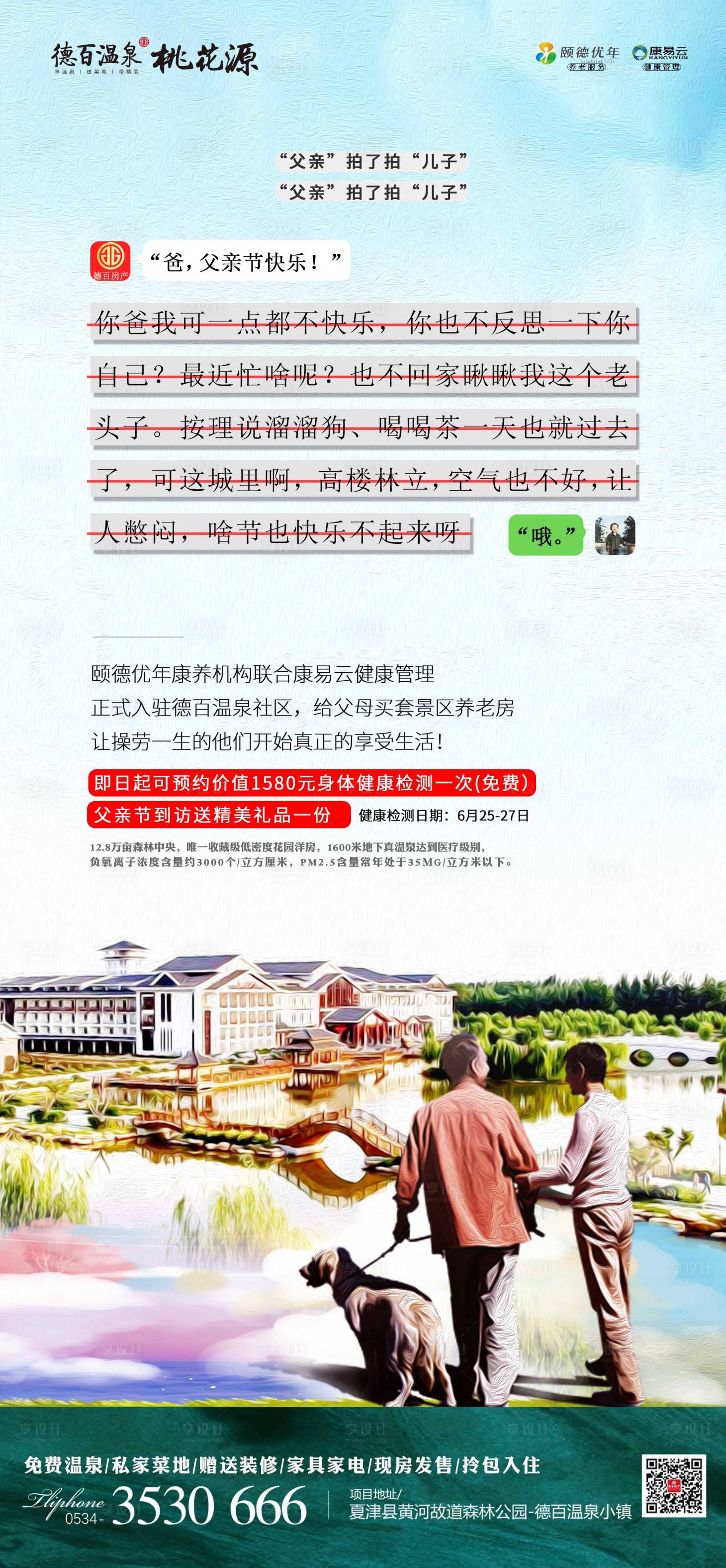 源文件下載【享設計】搜索編號：75020001193557350【地產父親節海報】