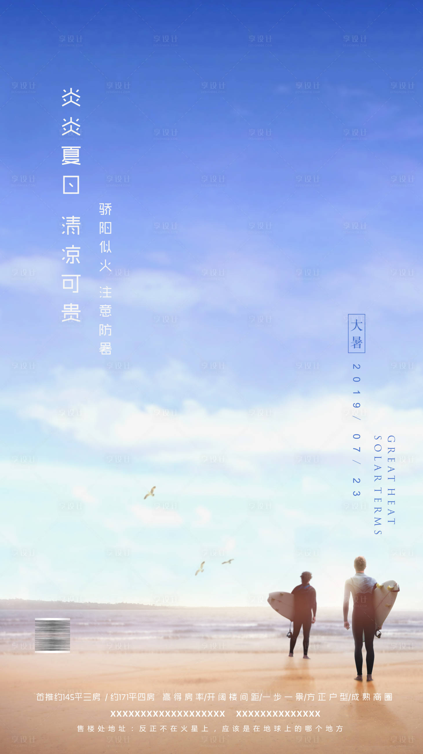 源文件下载【享设计】搜索编号：12720001115612442【大暑节气海报】