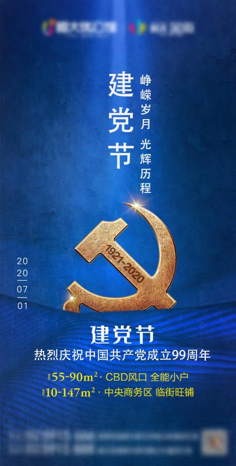 源文件下载【蓝色建党节】编号：20200629165942438