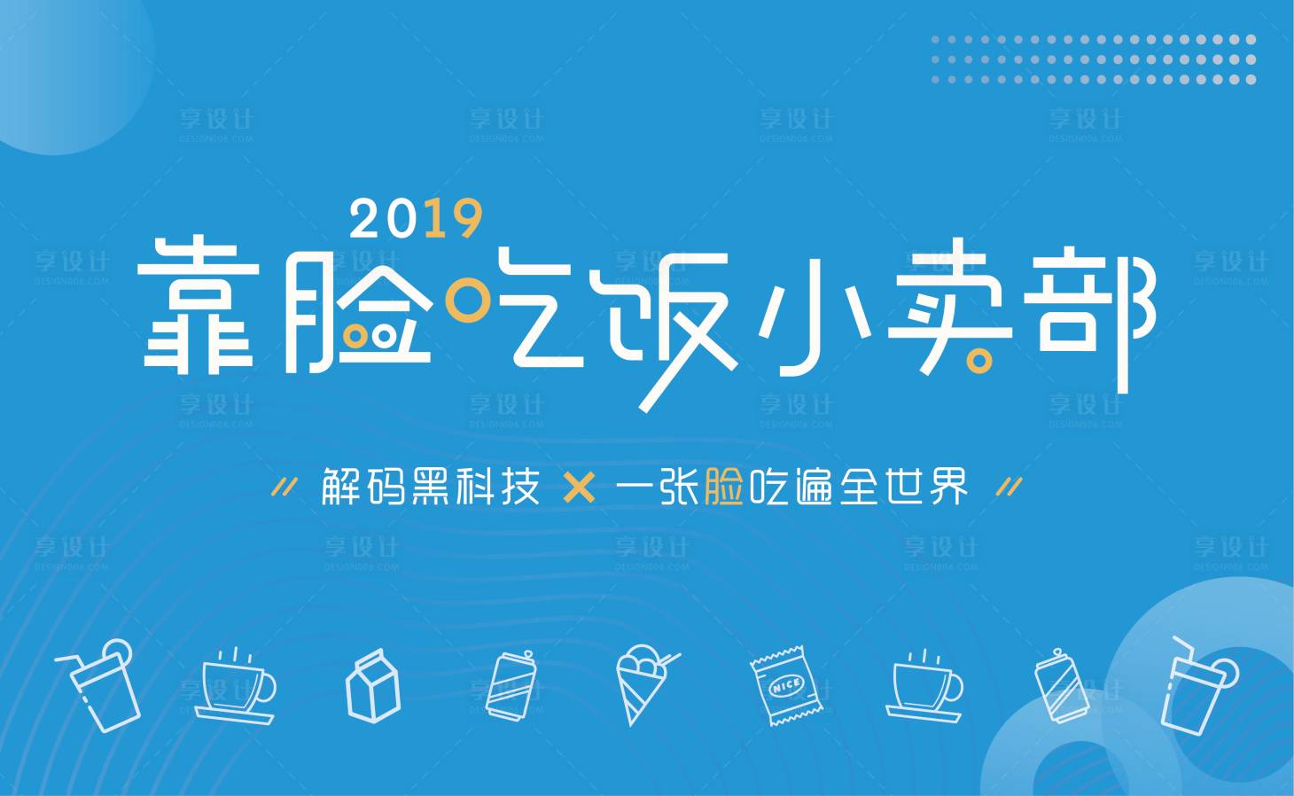 源文件下载【享设计】搜索编号：53050001059542818【黑科技简约海报】