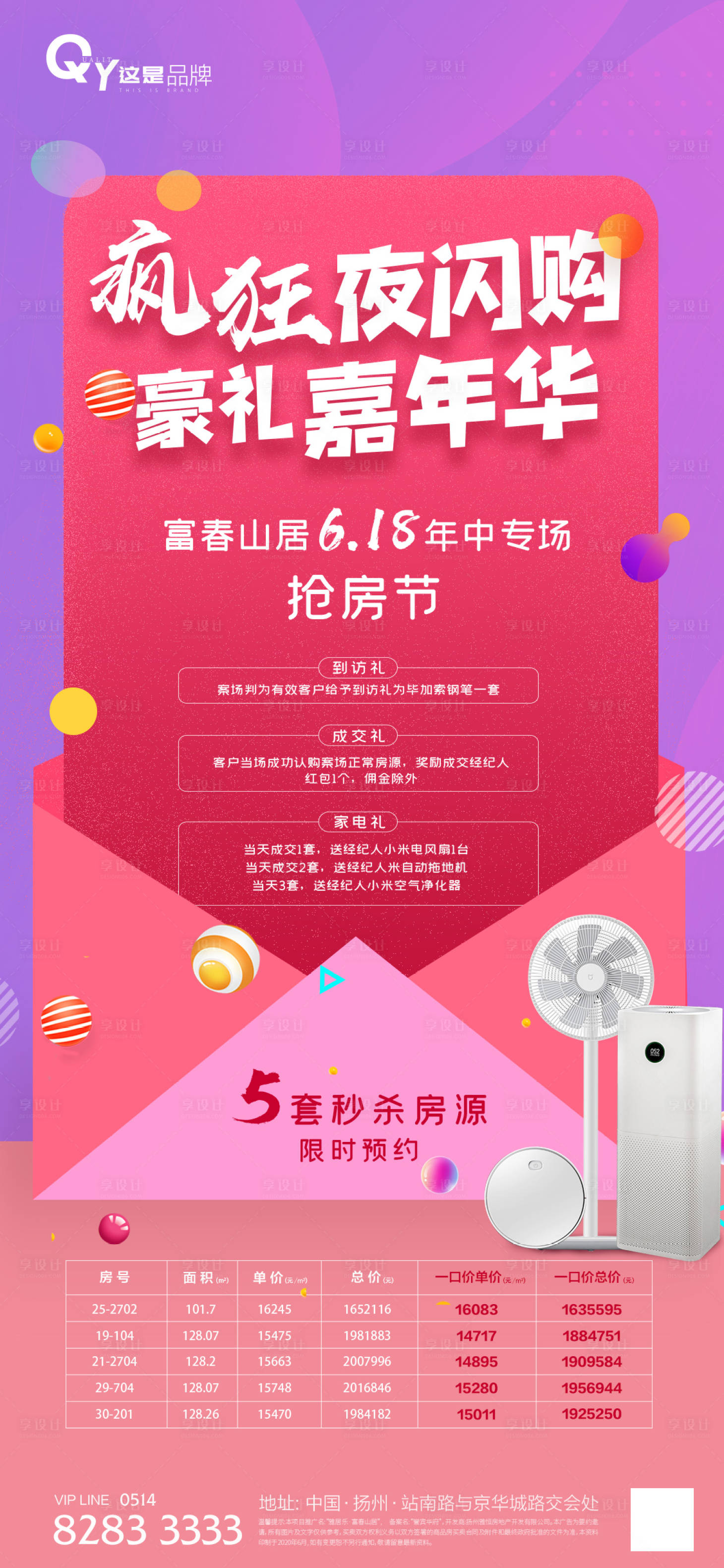源文件下載【享設計】搜索編號：92250001154102706【618閃購嘉年華飛機稿】