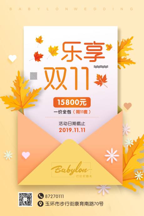 源文件下载【享设计】搜索编号：17190001174968713【乐享双十一海报】