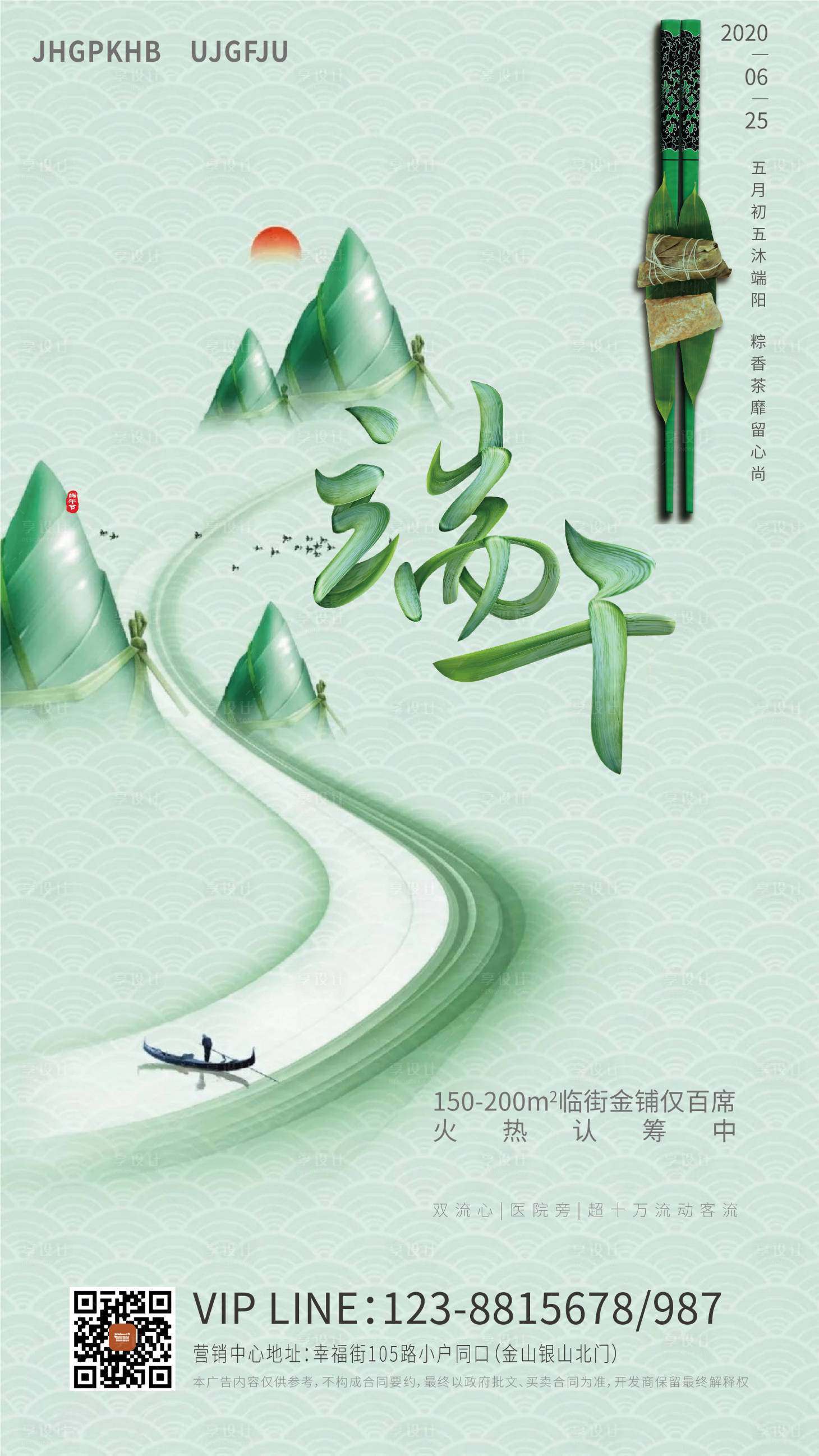 源文件下载【享设计】搜索编号：12910001146425287【端午地产移动端海报】
