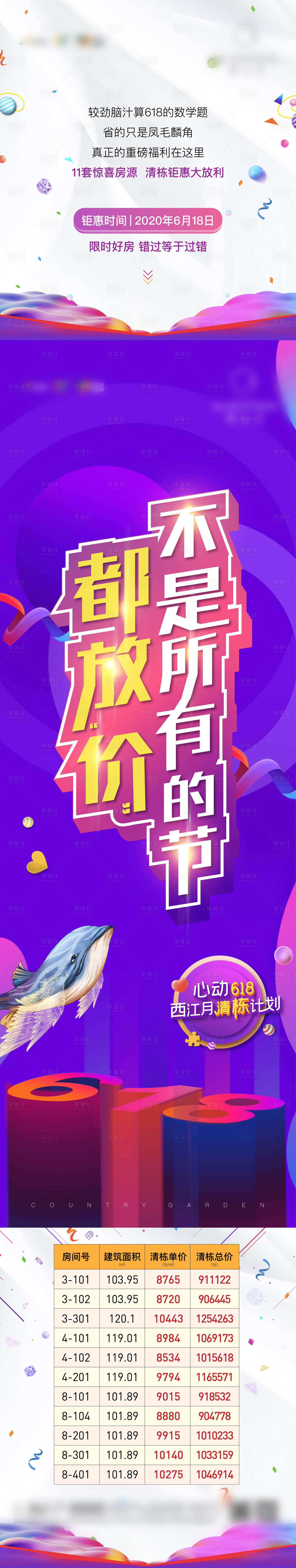 源文件下载【618购房节优惠移动端长图海报】编号：84910001157203063