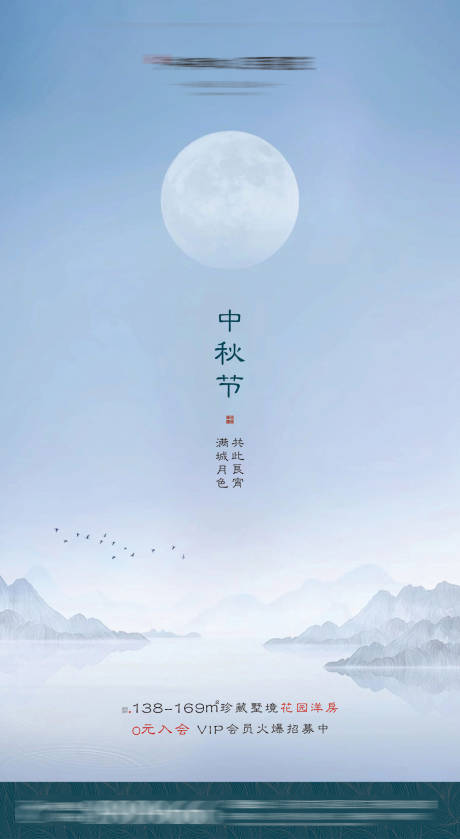 源文件下载【新中式地产中秋节海报】编号：27870001034215047