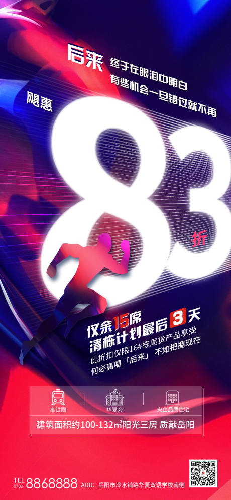 源文件下载【清栋倒计时海报】编号：31830001097476020