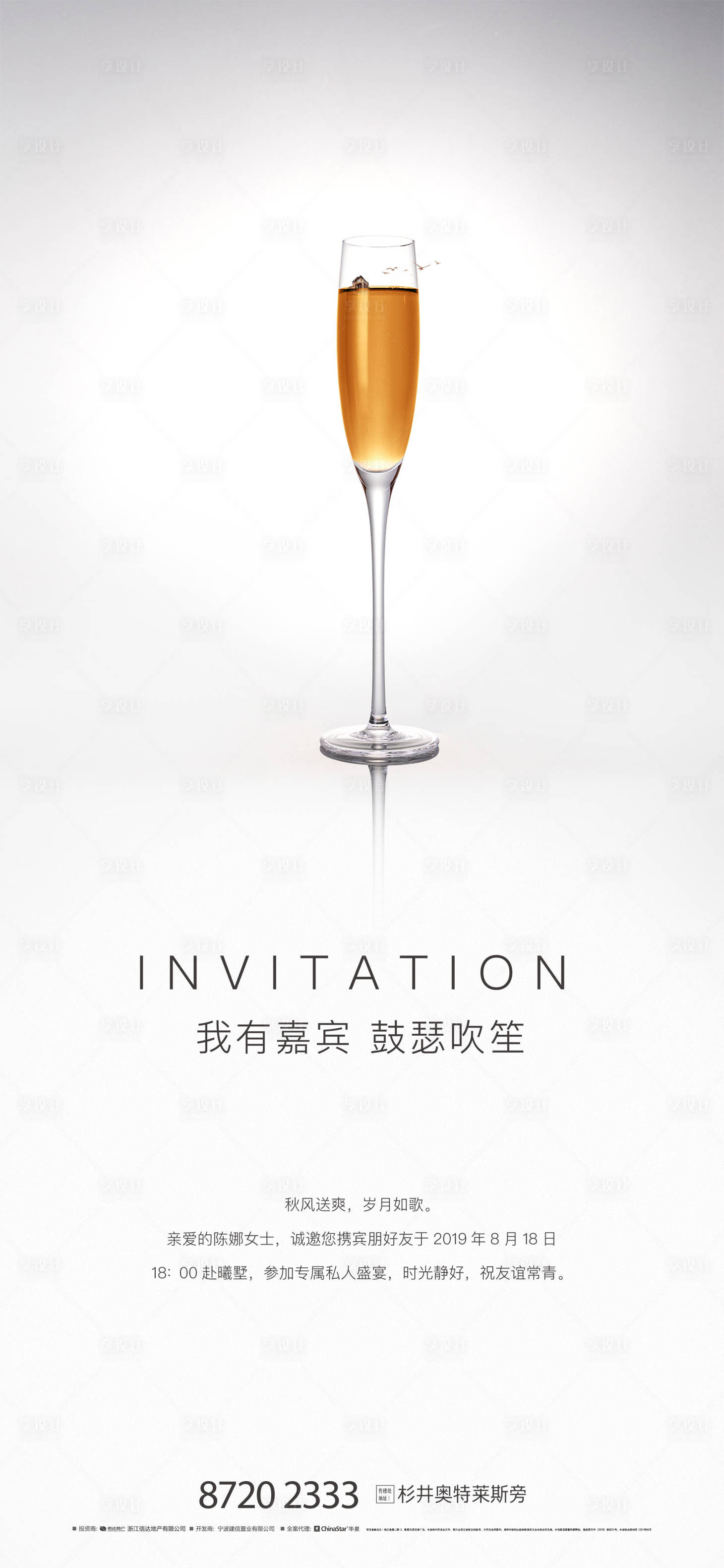 源文件下載【享設計】搜索編號：46220001254812672【品酒宴會邀請函海報】