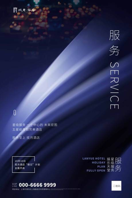 源文件下载【享设计】搜索编号：67200001099834767【紫色酒店华丽海报】