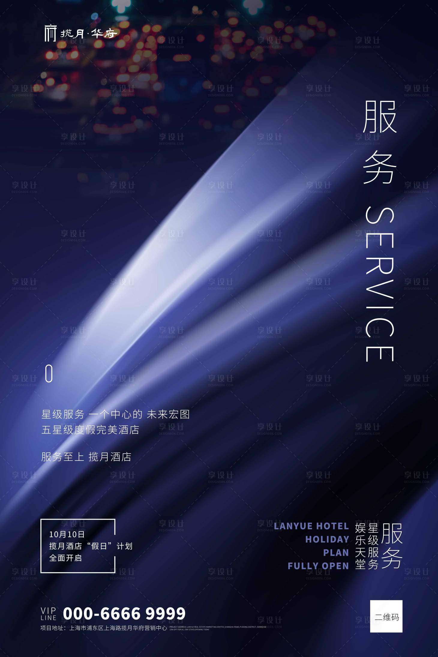源文件下载【紫色酒店华丽海报】编号：67200001099834767