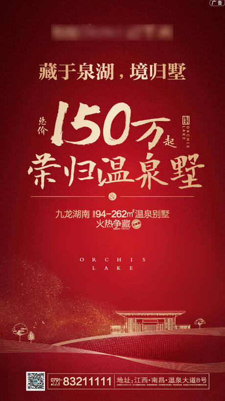 源文件下載【房地產熱銷刷屏紅金海報】編號：14000001119555423