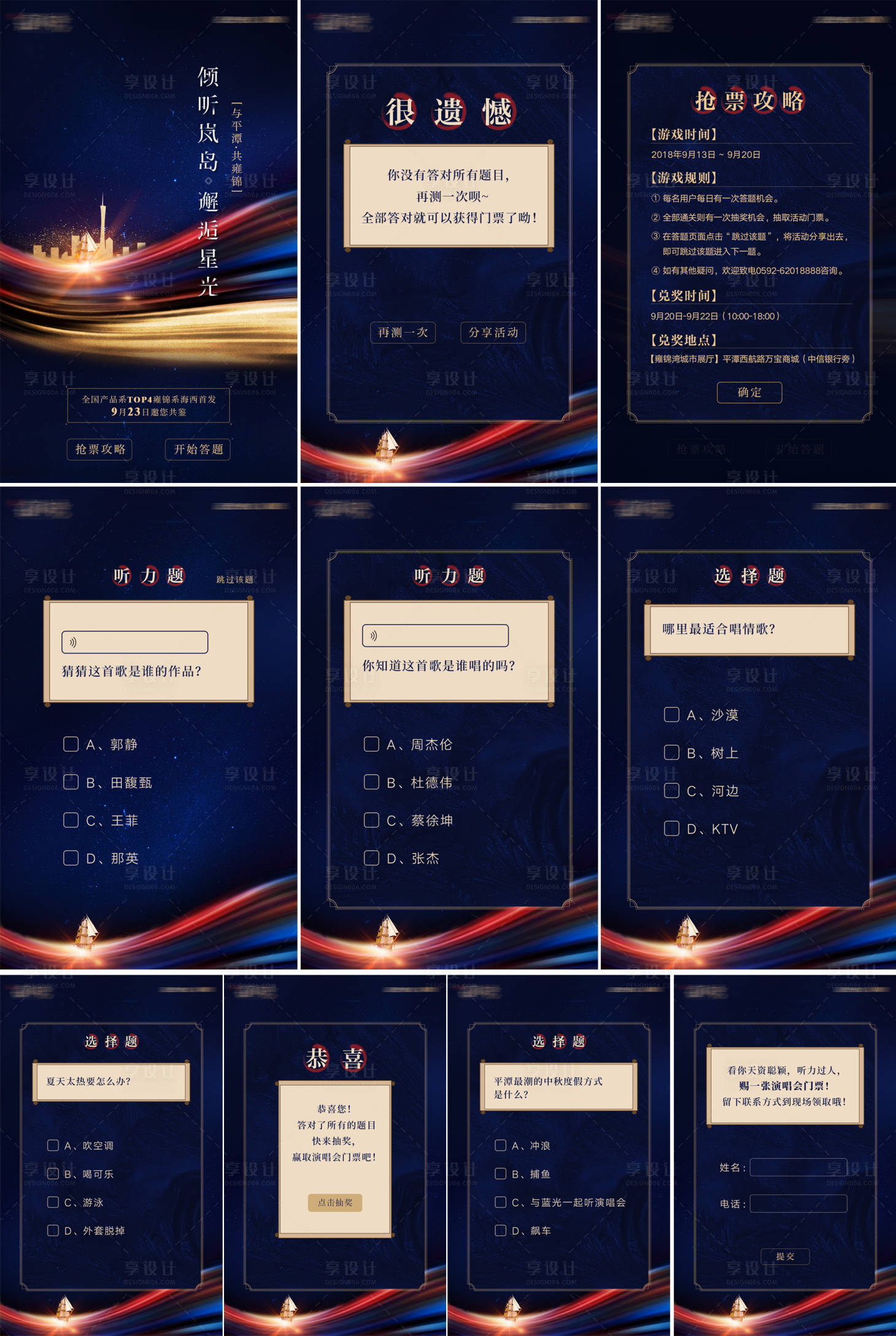 源文件下载【答题活动h5抢票城市光线 】编号：69010001192668797