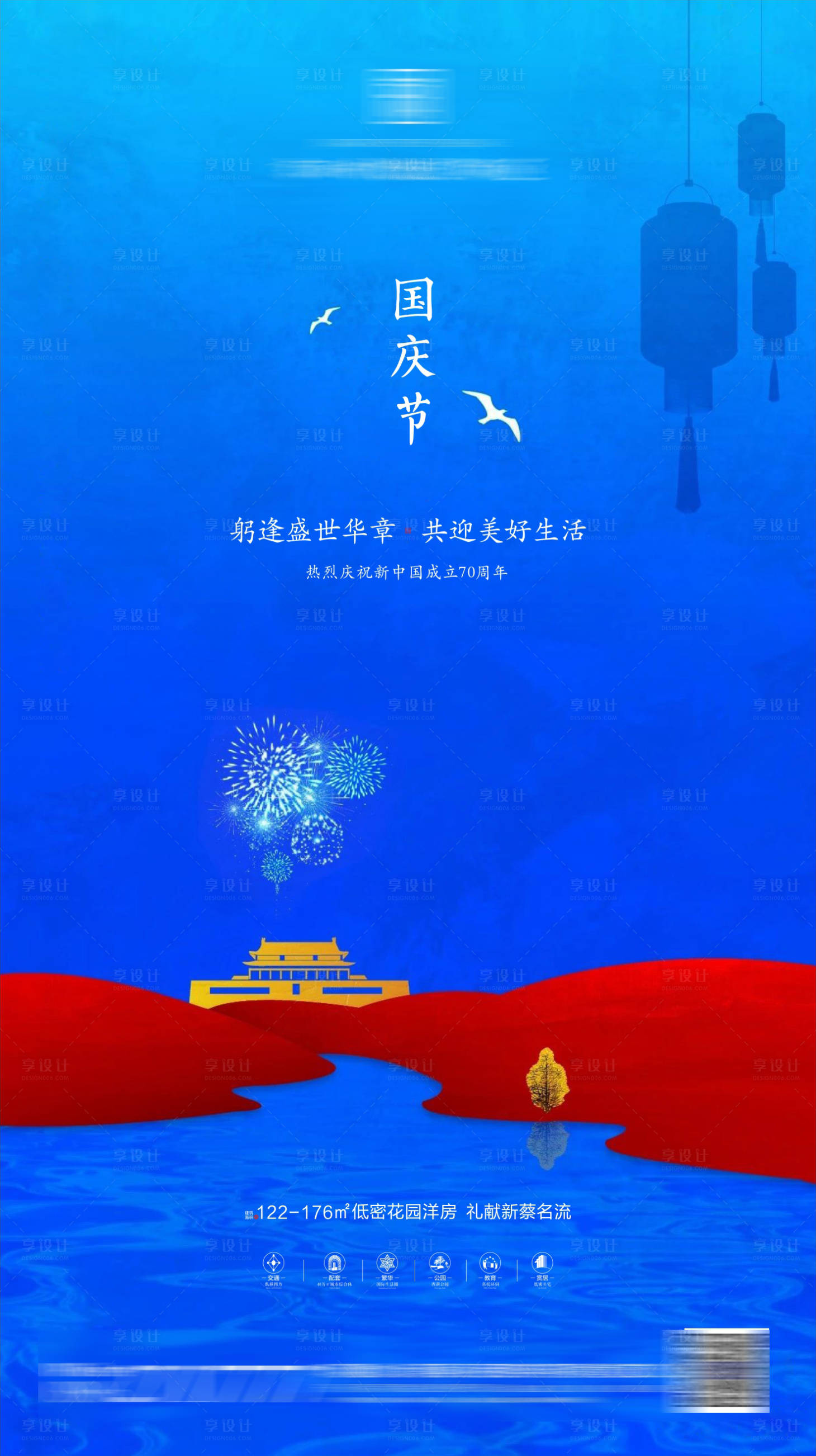 源文件下載【地產(chǎn)國(guó)慶節(jié)海報(bào)】編號(hào)：42910001034869384