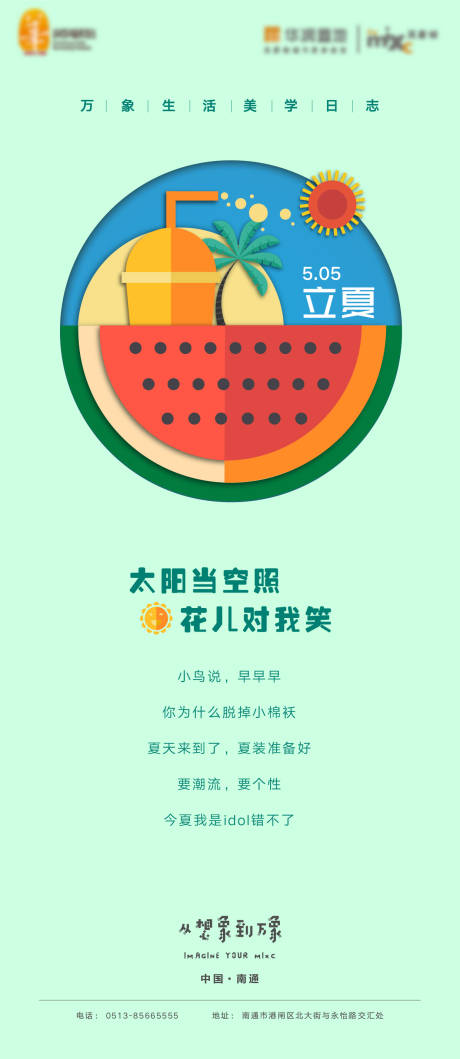 源文件下載【享設(shè)計(jì)】搜索編號(hào)：51850001192787087【立夏節(jié)氣海報(bào)】