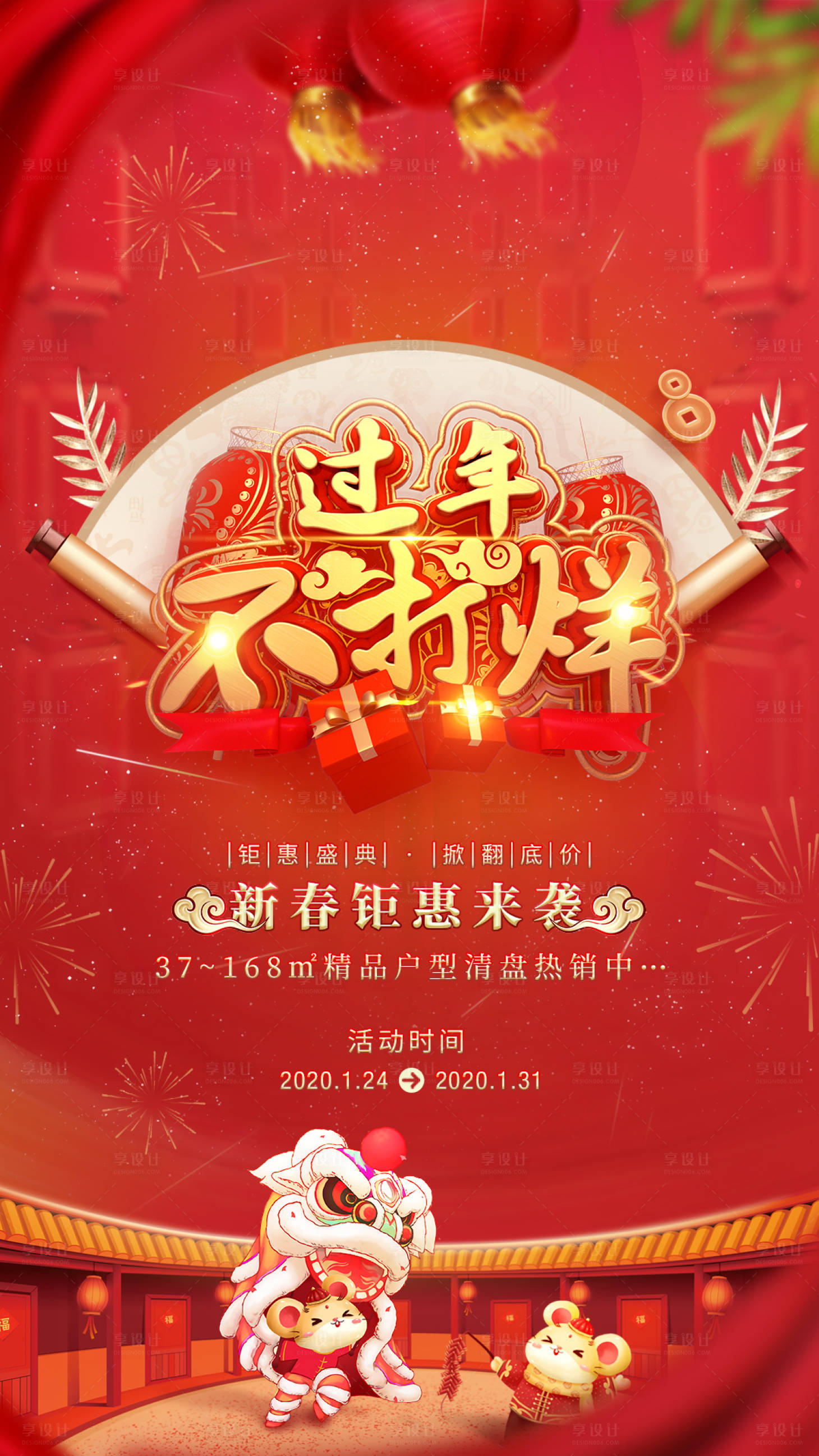 源文件下载【享设计】搜索编号：31440001094536524【春节过节不打烊移动端海报】
