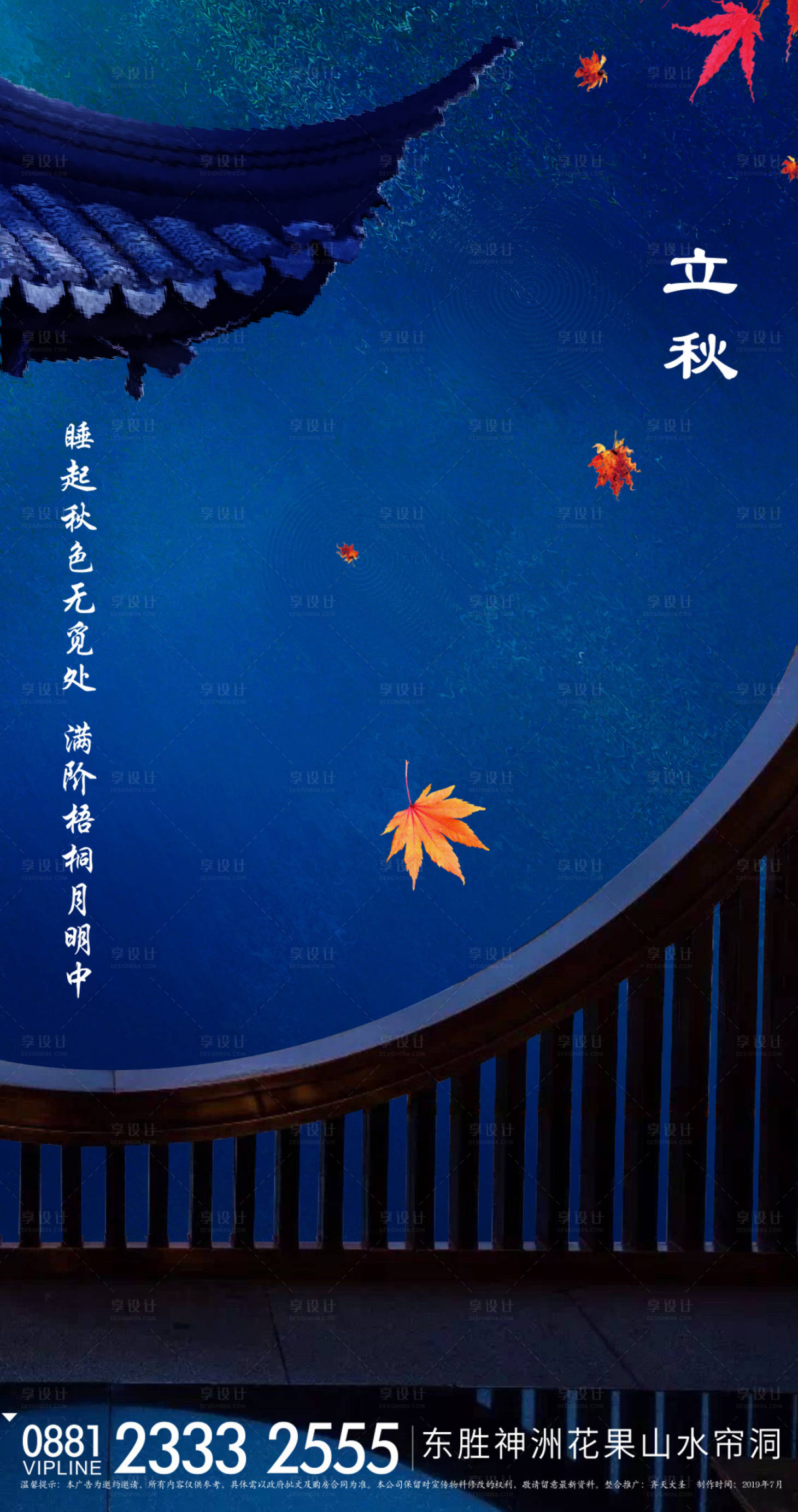 源文件下載【享設(shè)計(jì)】搜索編號：78770001145132214【二十四節(jié)氣立秋海報(bào)】