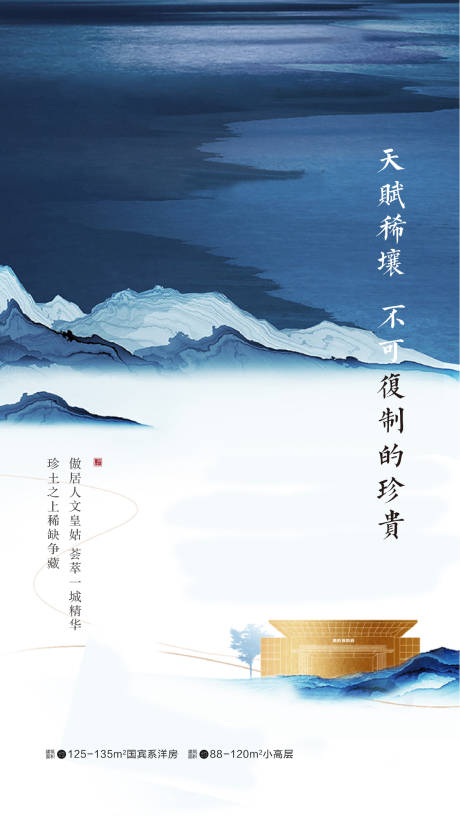 源文件下載【享設計】搜索編號：76650001070451759【地產中式圈層海報】