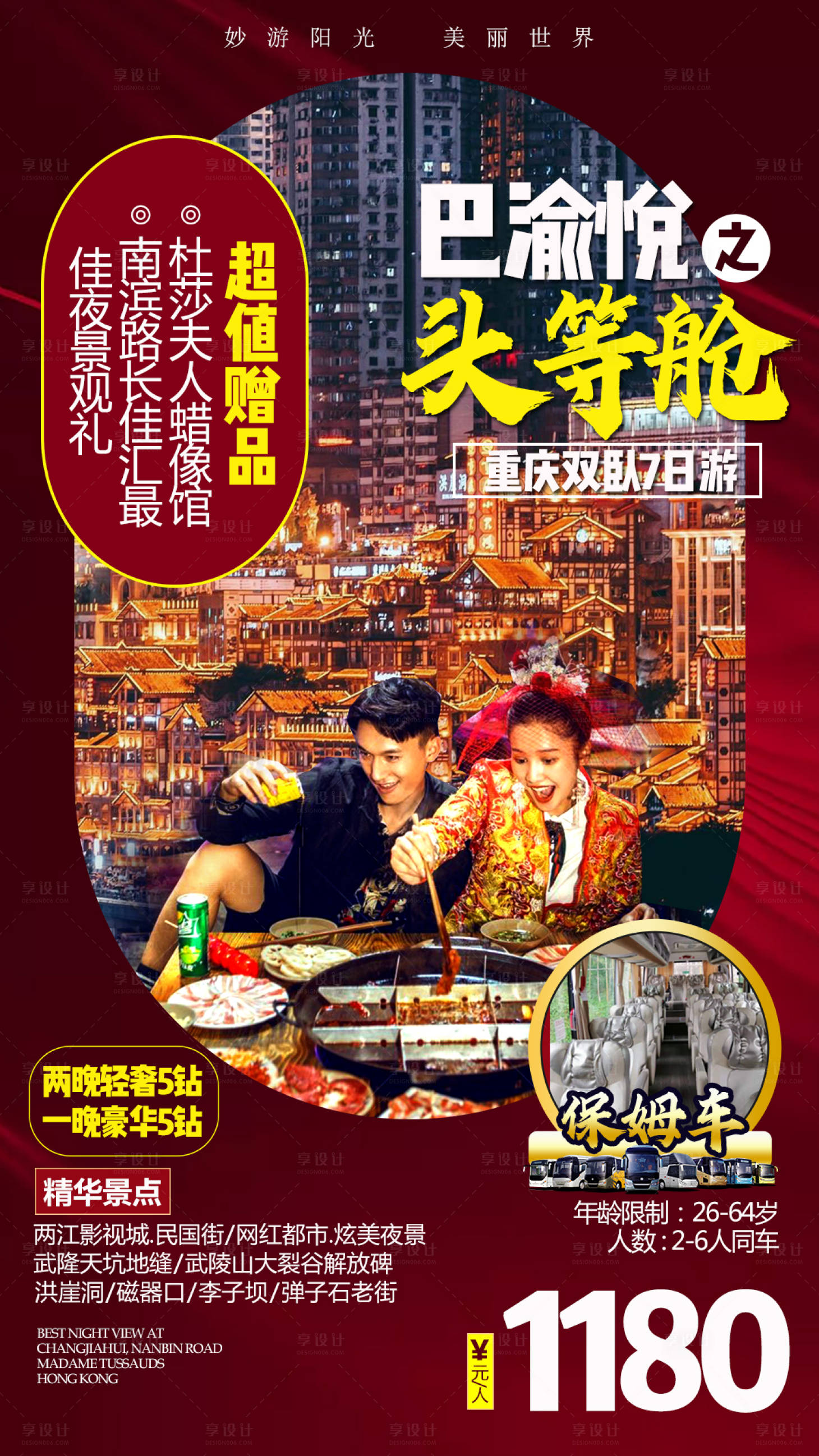 源文件下载【享设计】搜索编号：86350001104275594【重庆网红打卡海报】