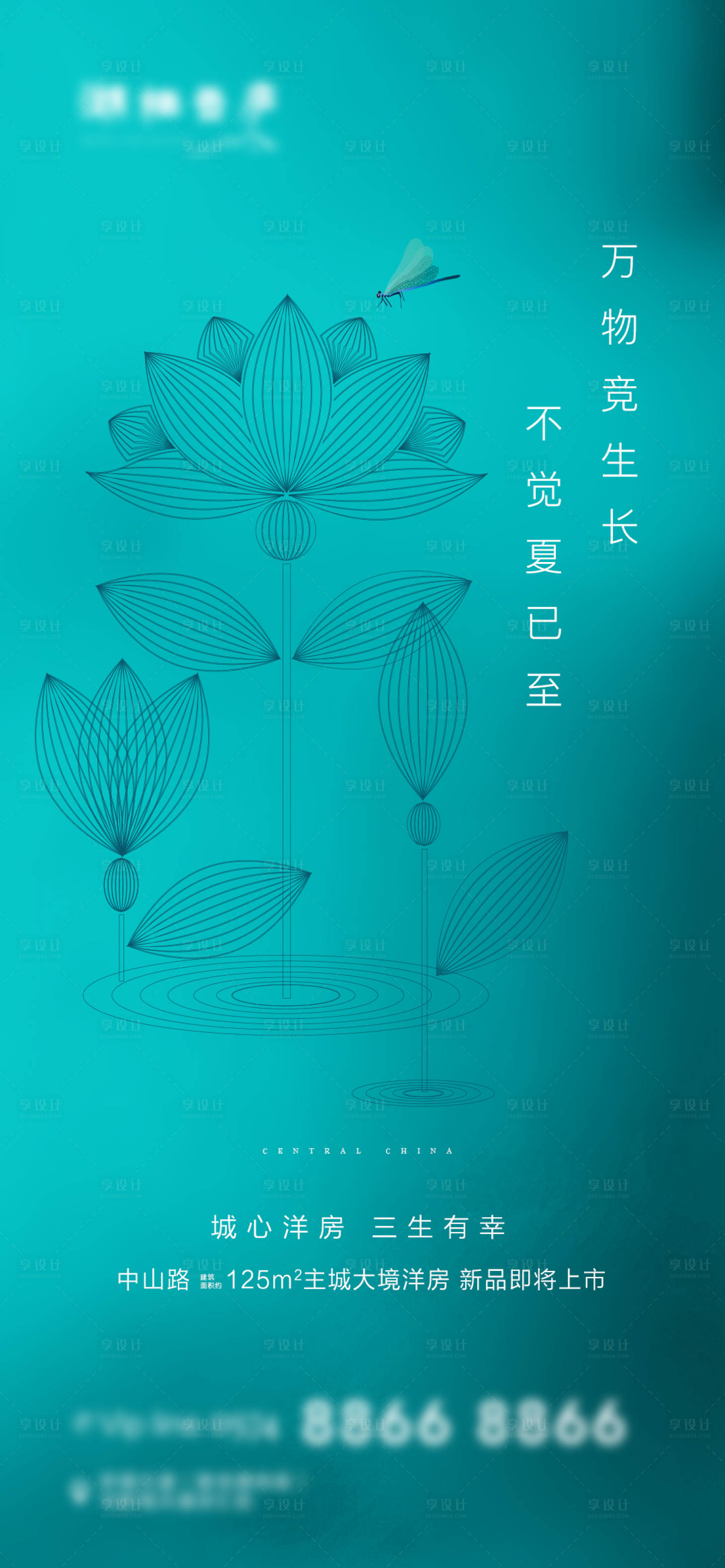 源文件下载【享设计】搜索编号：25730001125431422【地产夏至节气移动端海报】