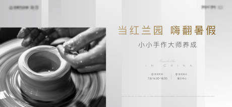 源文件下载【陶艺活动背景板】编号：70210001041349256