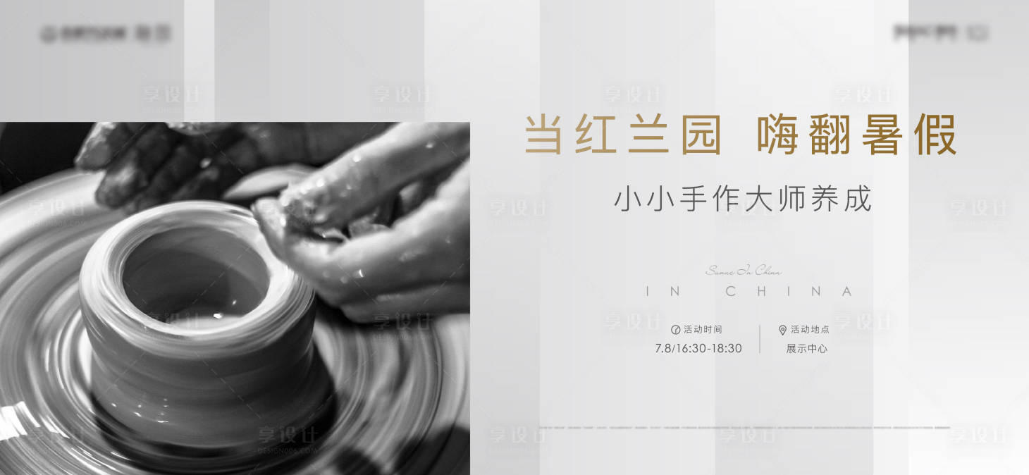 源文件下载【陶艺活动背景板】编号：70210001041349256