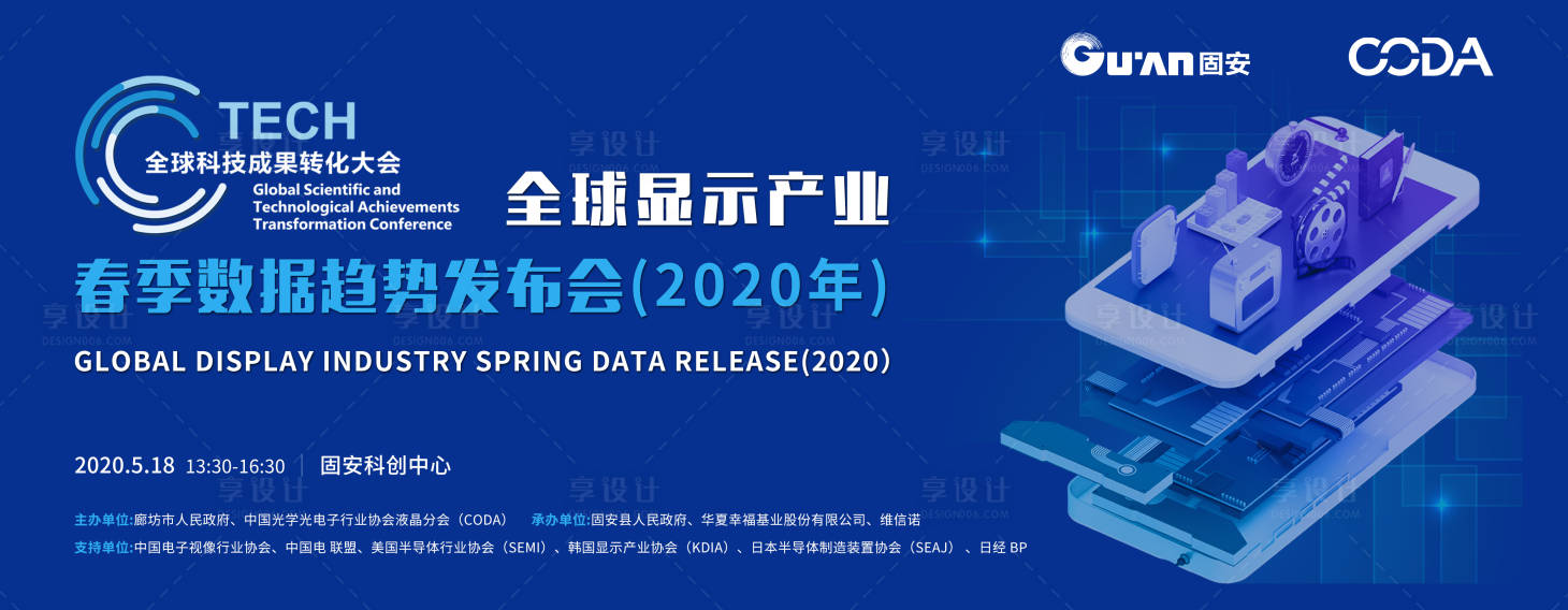 源文件下载【享设计】搜索编号：16500001097333020【会议主KV背景板活动展板】