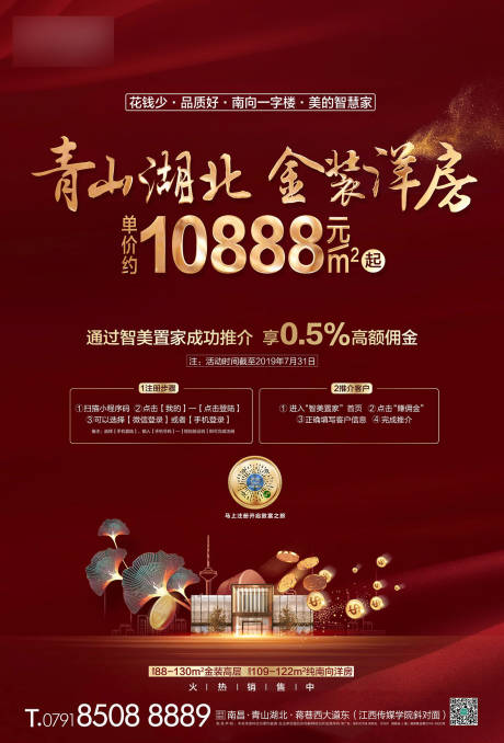 源文件下載【洋房推介單圖】編號：35980001037027871