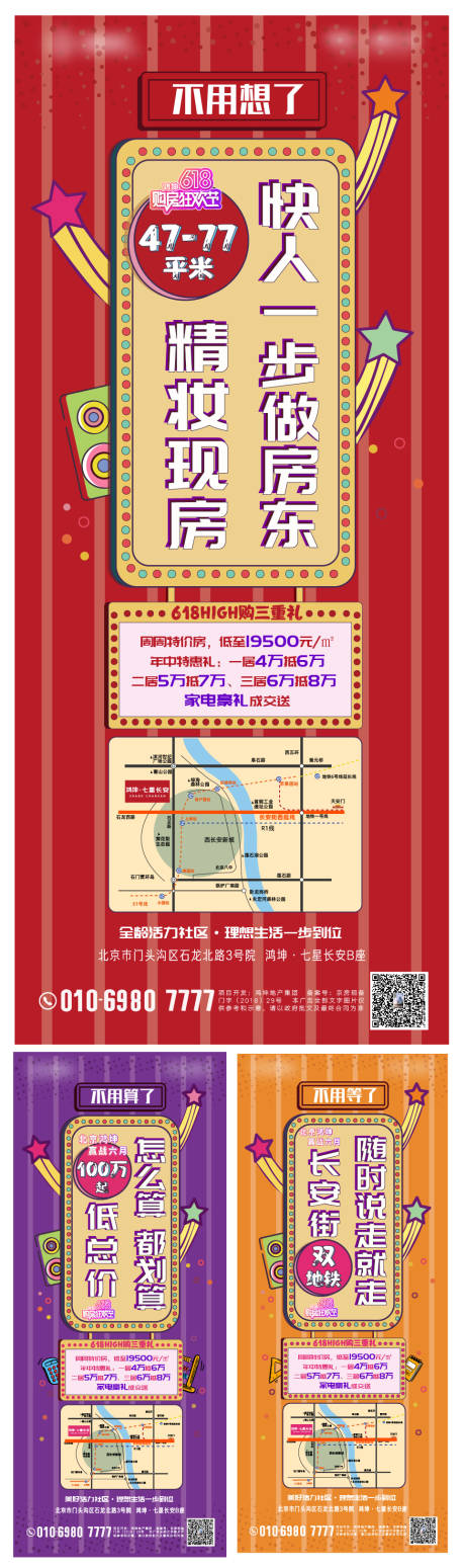 源文件下载【房地产价值点系列海报】编号：16610001160812724