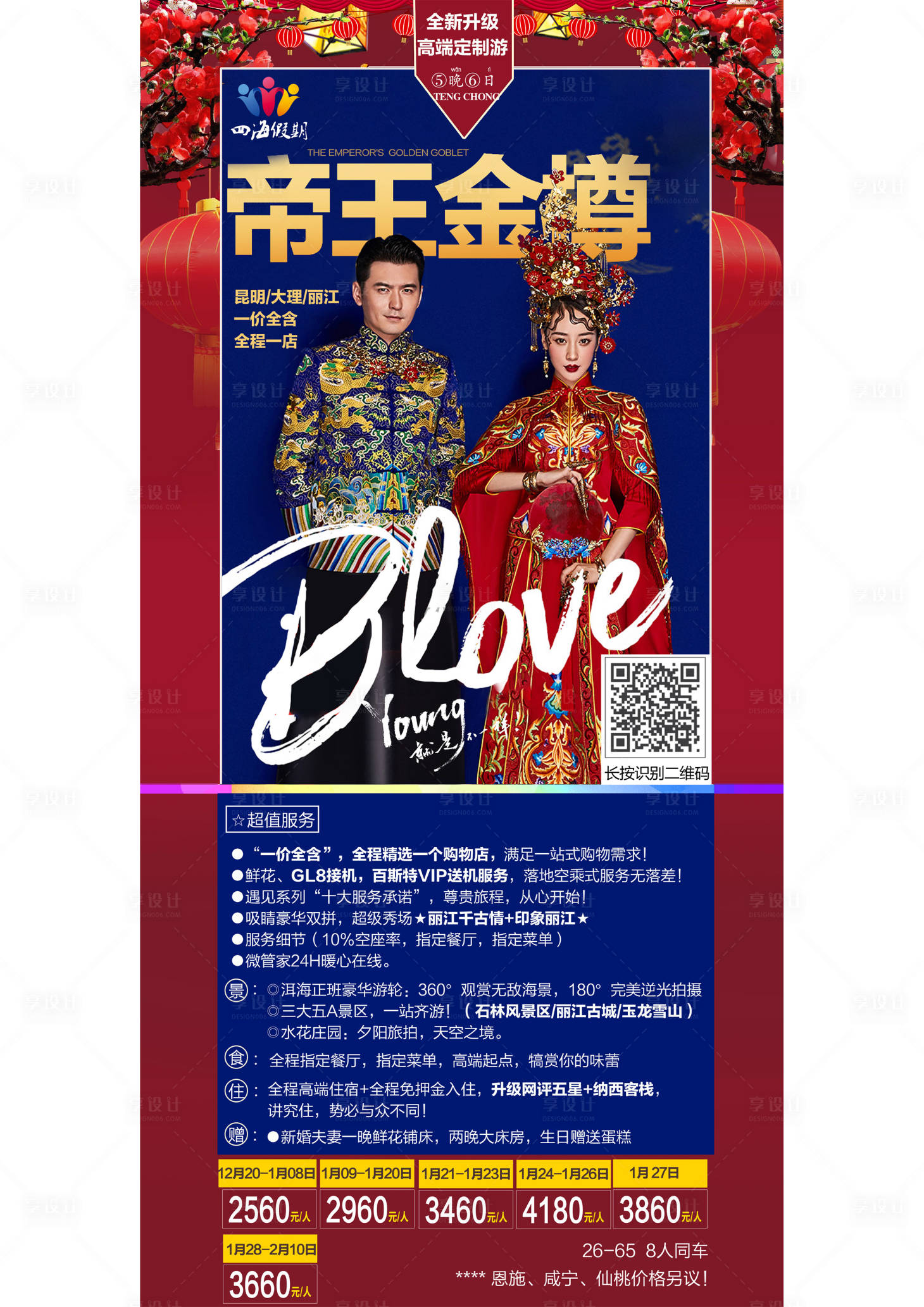 源文件下載【云南昆大麗旅游】編號：38810001210496137