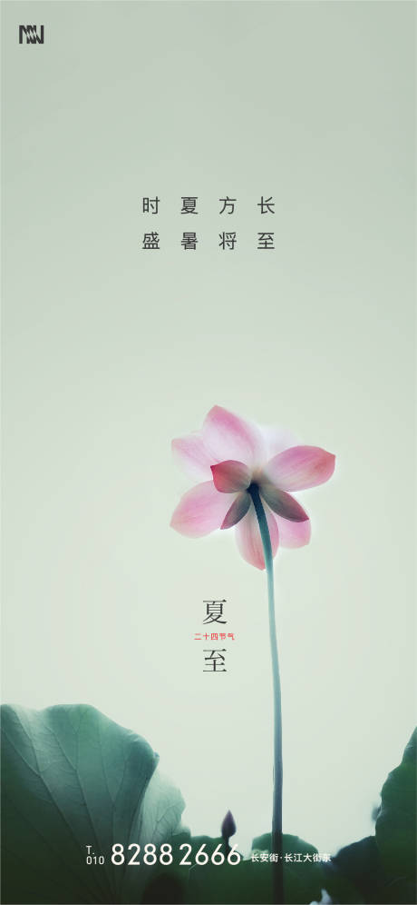 源文件下载【享设计】搜索编号：53660001057654768【夏至节气移动端海报】