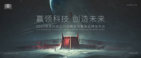 源文件下载【享设计】搜索编号：91030001071223550【未来科技高端简约发布会活动展板】