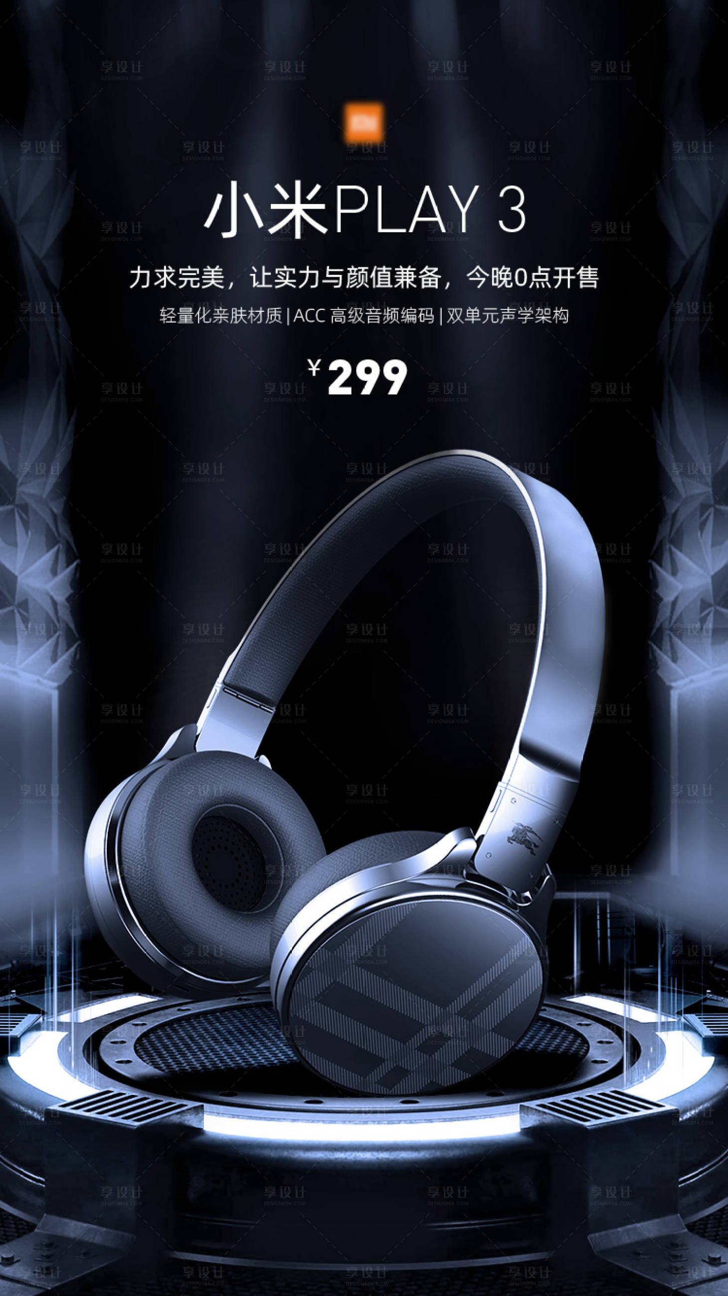 源文件下载【小米炫酷简洁大方音乐耳机宣传海报】编号：61450001050811348