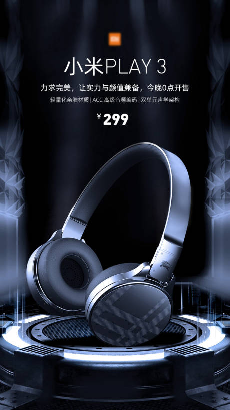 编号：20200603122420377【享设计】源文件下载-小米炫酷简洁大方音乐耳机宣传海报