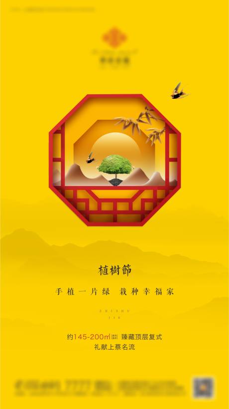 源文件下载【新中式地产植树节】编号：60750001138396494