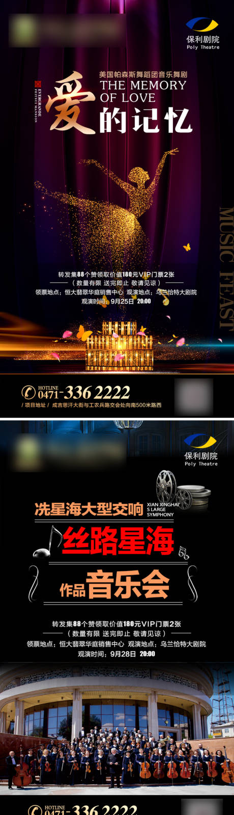 源文件下载【享设计】搜索编号：36220001248595026【保利剧院音乐会移动端海报】