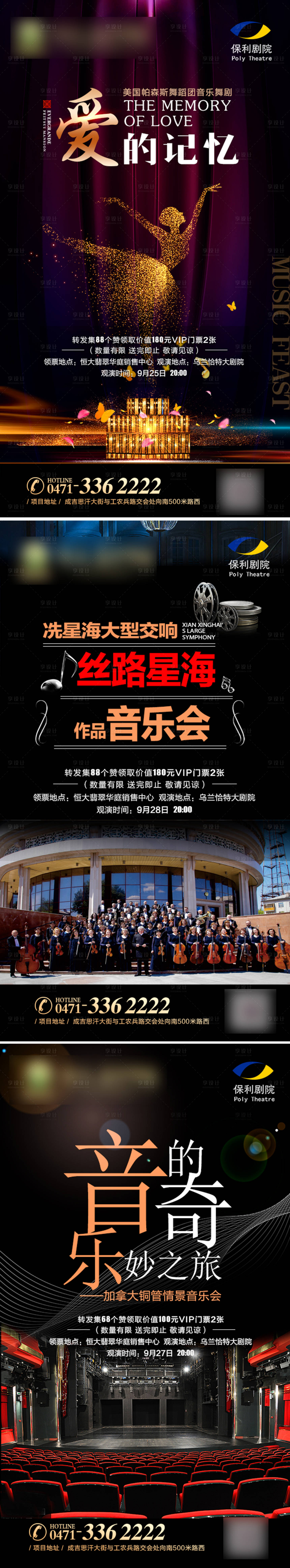 源文件下載【享設計】搜索編號：36220001248595026【保利劇院音樂會移動端海報】