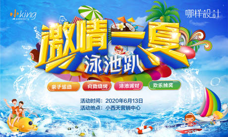 源文件下载【房地产泳池派对活动展板】编号：33020001135584201