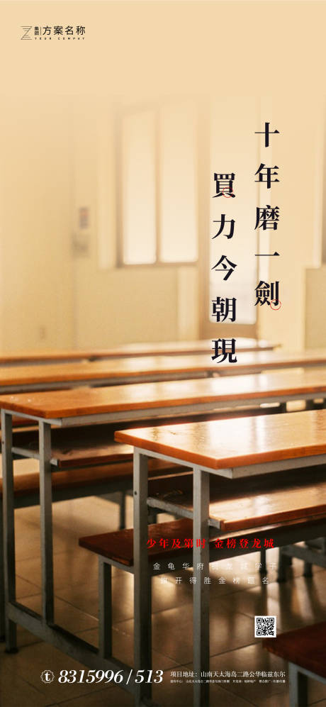 源文件下载【房地产高考移动端海报】编号：29400001255239947