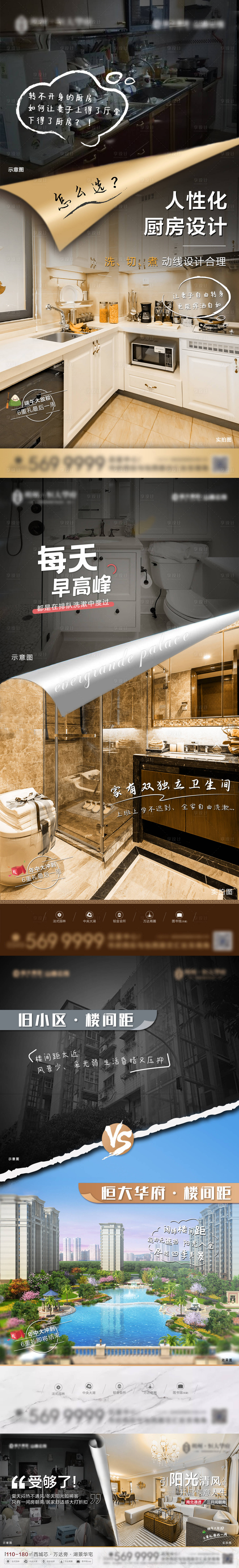 源文件下载【享设计】搜索编号：60020001251884675【地产户型优势对比系列海报展板】